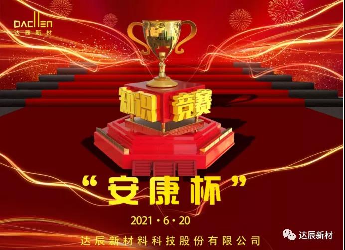 落實(shí)安全責(zé)任，推動(dòng)安全發(fā)展